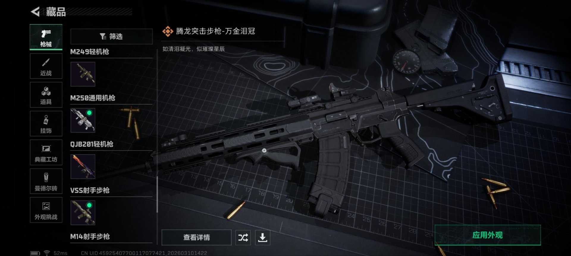 SJZQM467540三角洲行动账号详情图23