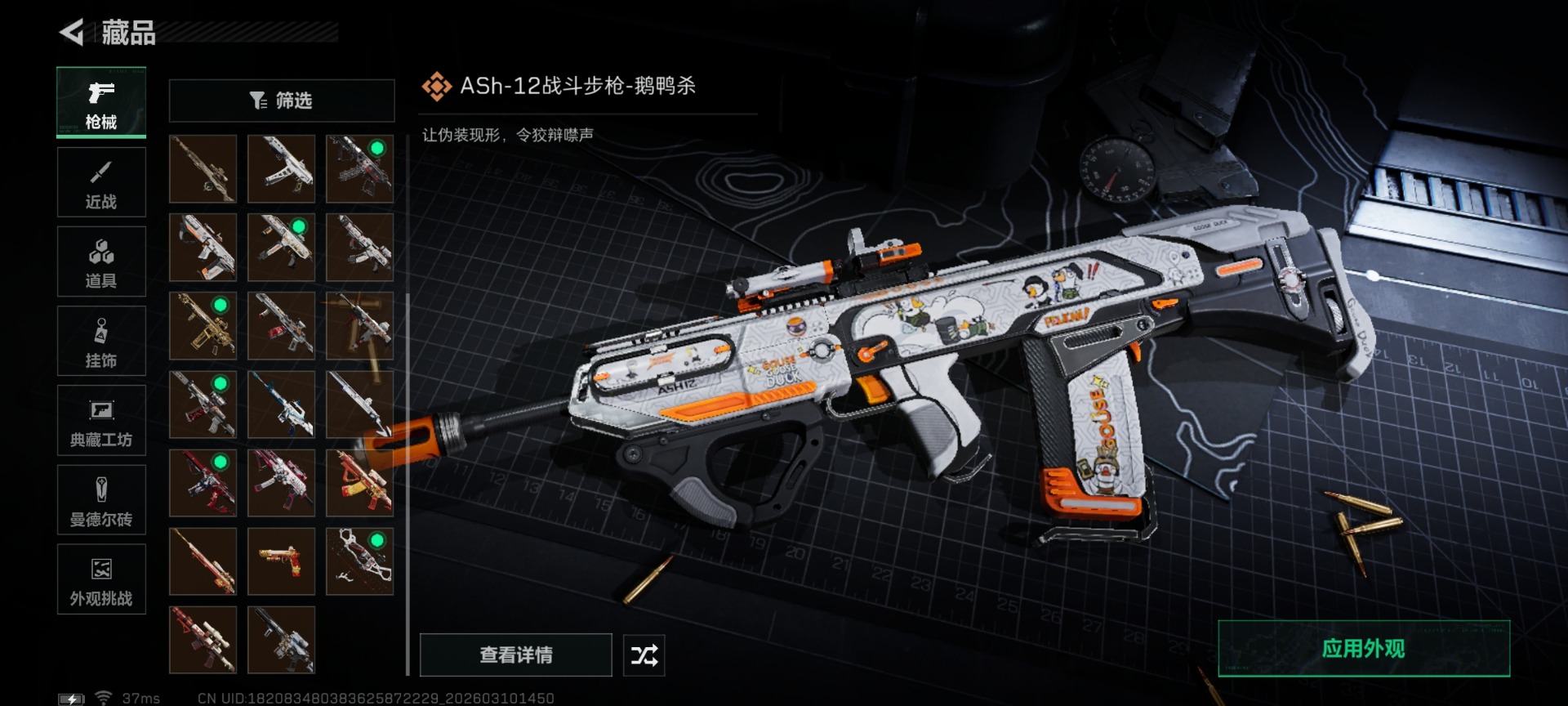 SJZCMW470466三角洲行动账号详情图33