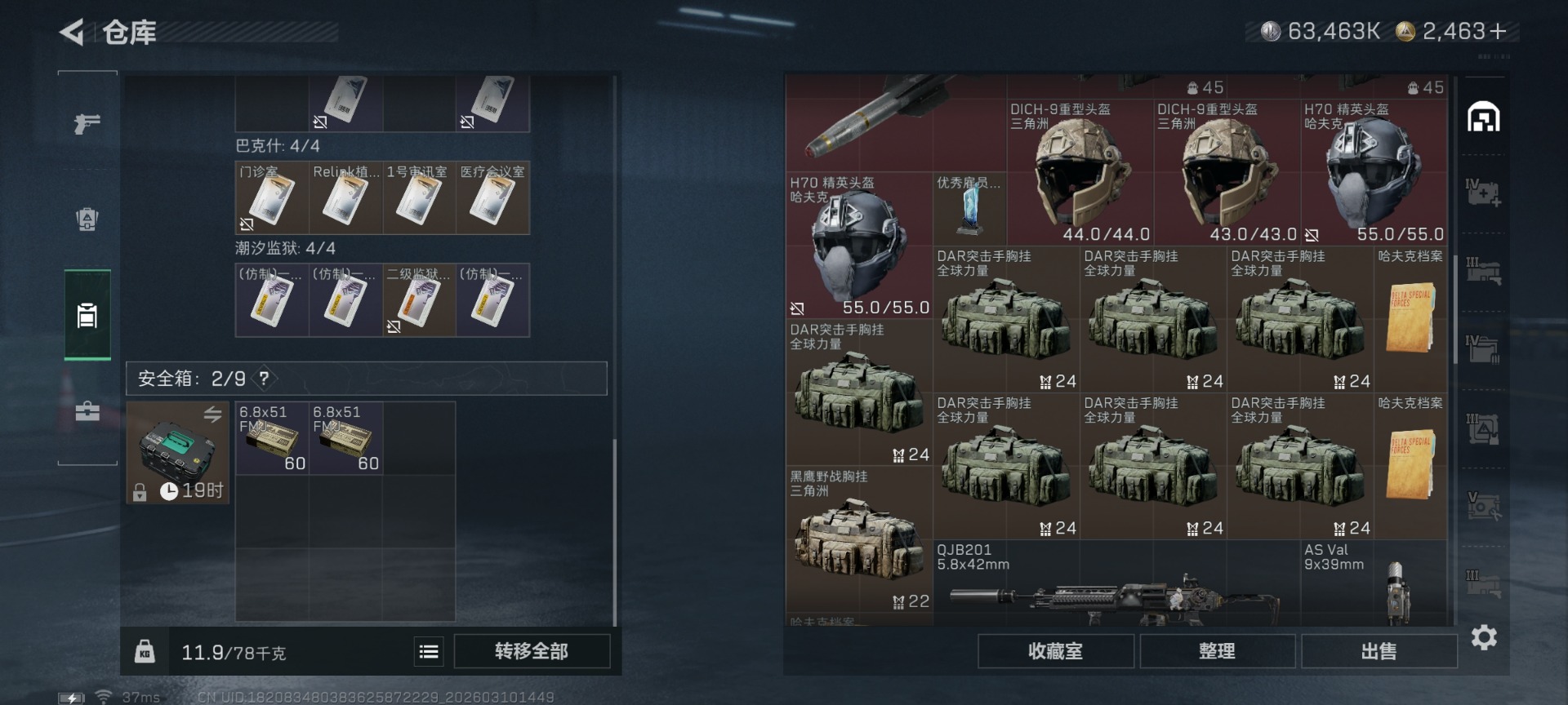 SJZCMW479097三角洲行动账号详情图9