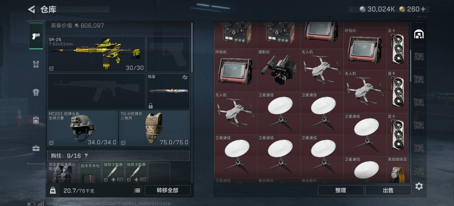 SJZQM467544三角洲行动账号详情图5 SJZQM467544三角洲行动账号详情图5