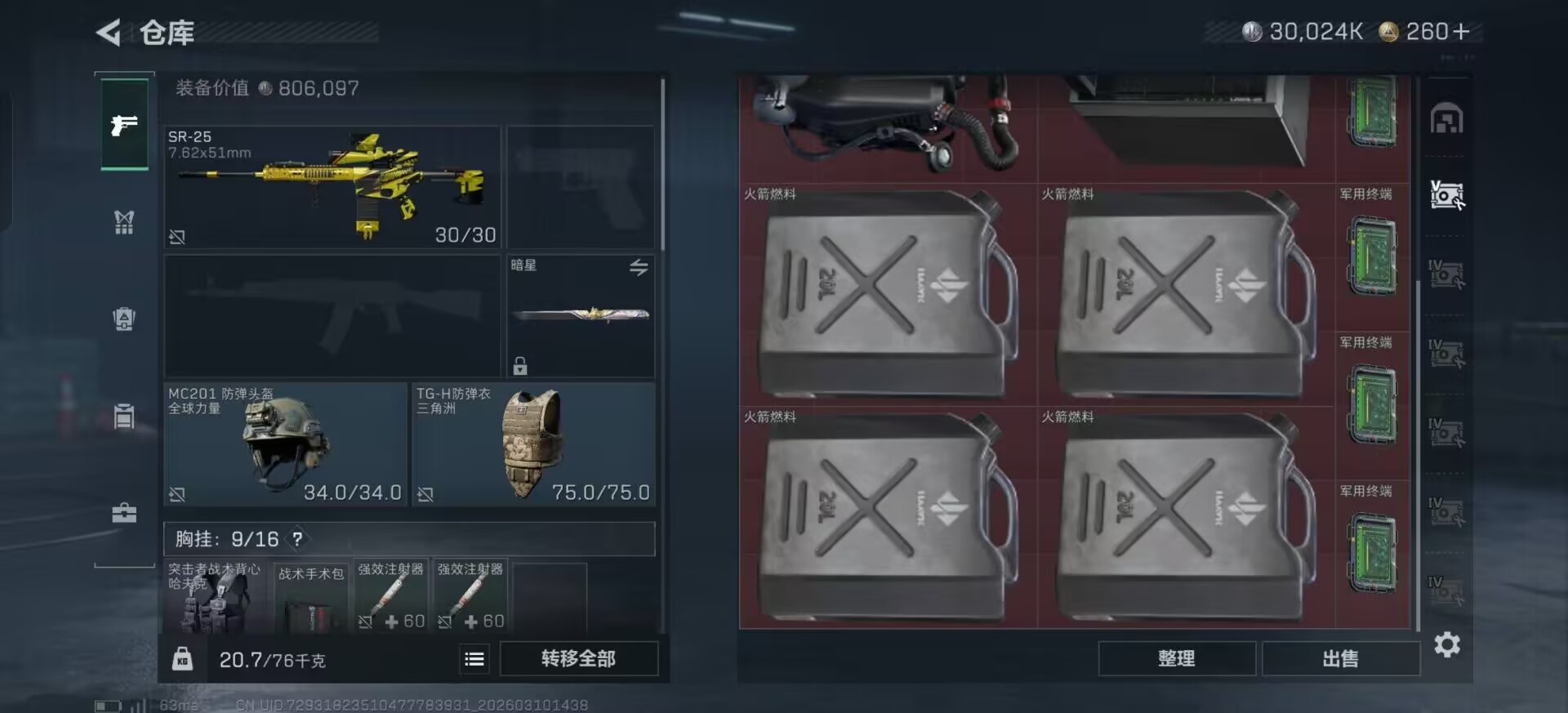 SJZQM467544三角洲行动账号详情图6 SJZQM467544三角洲行动账号详情图6