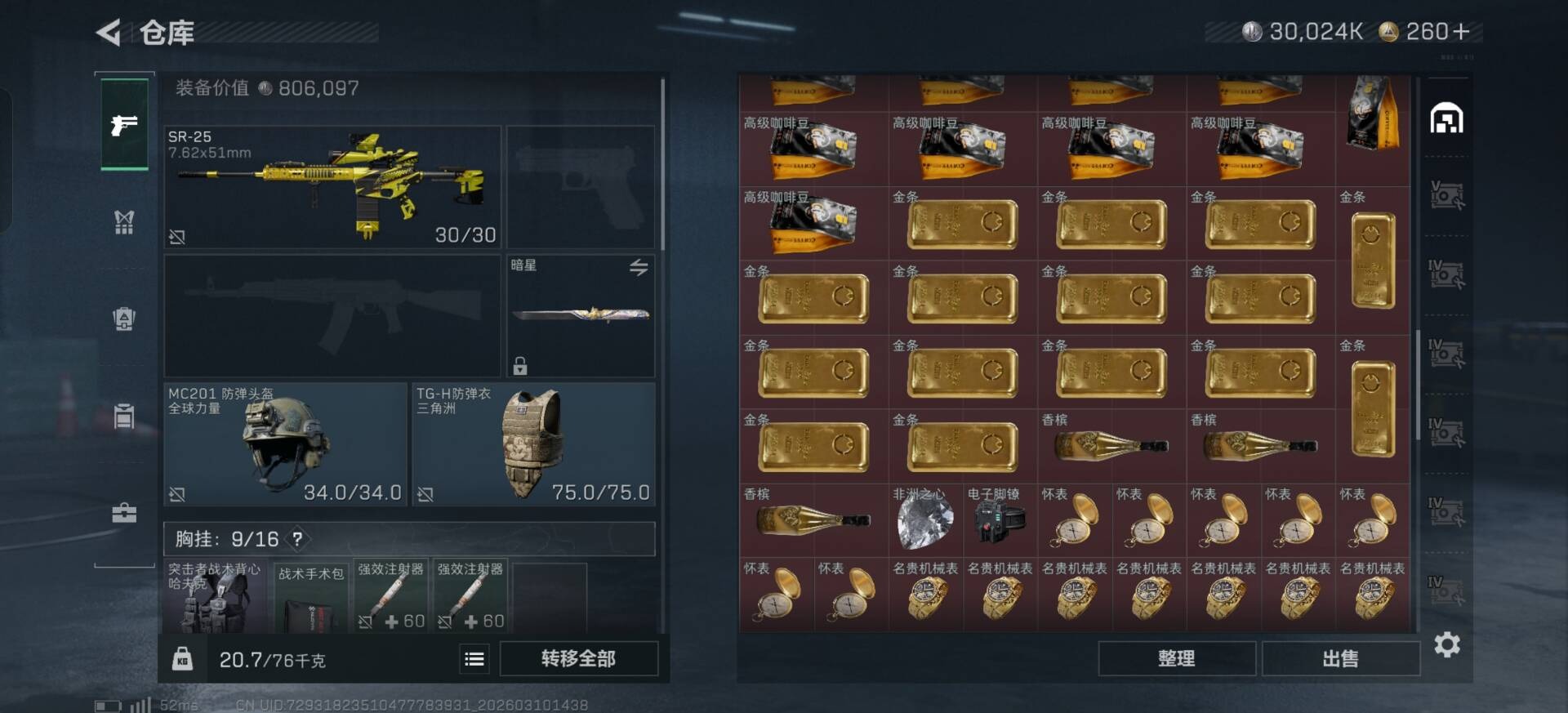 SJZQM467544三角洲行动账号详情图7 SJZQM467544三角洲行动账号详情图7