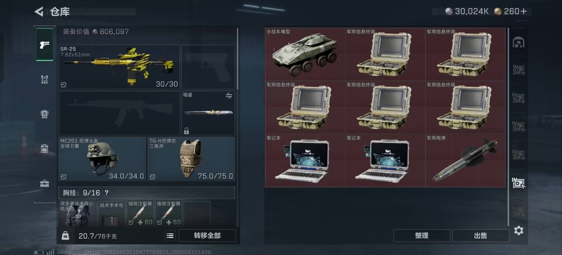 SJZQM467544三角洲行动账号详情图8 SJZQM467544三角洲行动账号详情图8