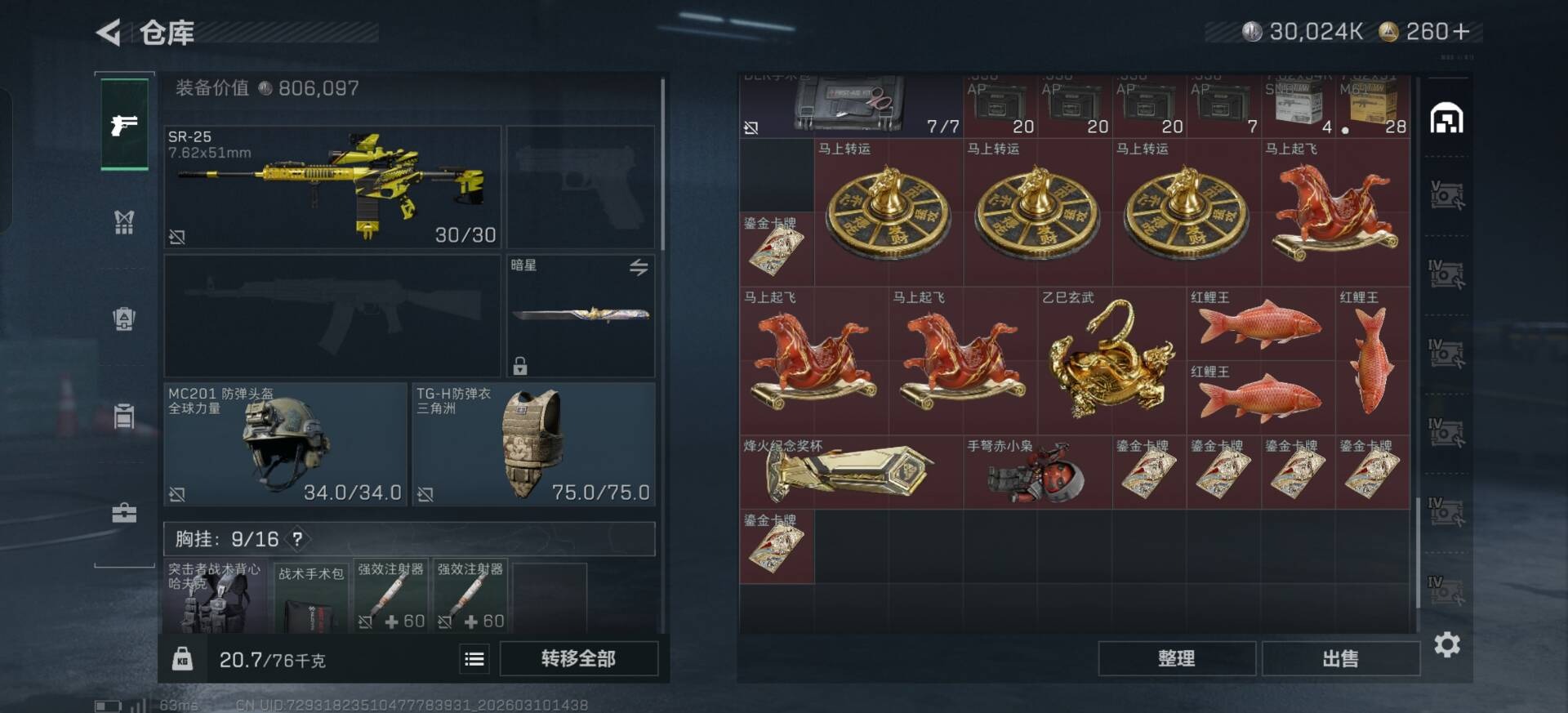 SJZQM467544三角洲行动账号详情图11 SJZQM467544三角洲行动账号详情图11