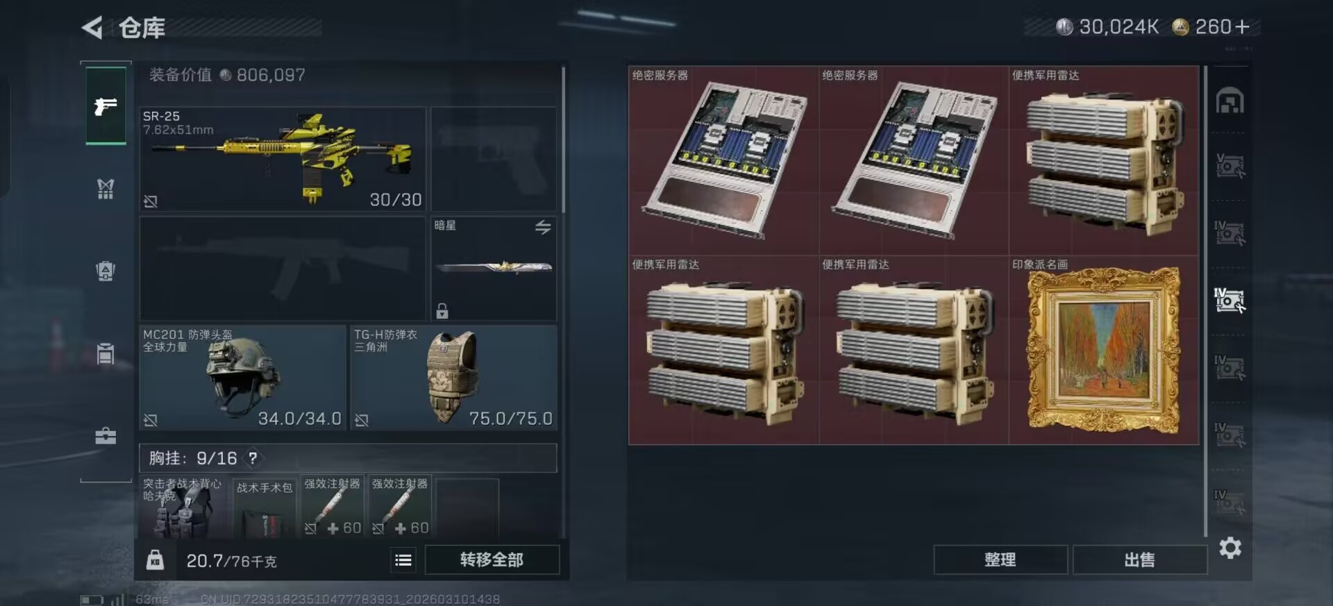 SJZQM467544三角洲行动账号详情图10 SJZQM467544三角洲行动账号详情图10