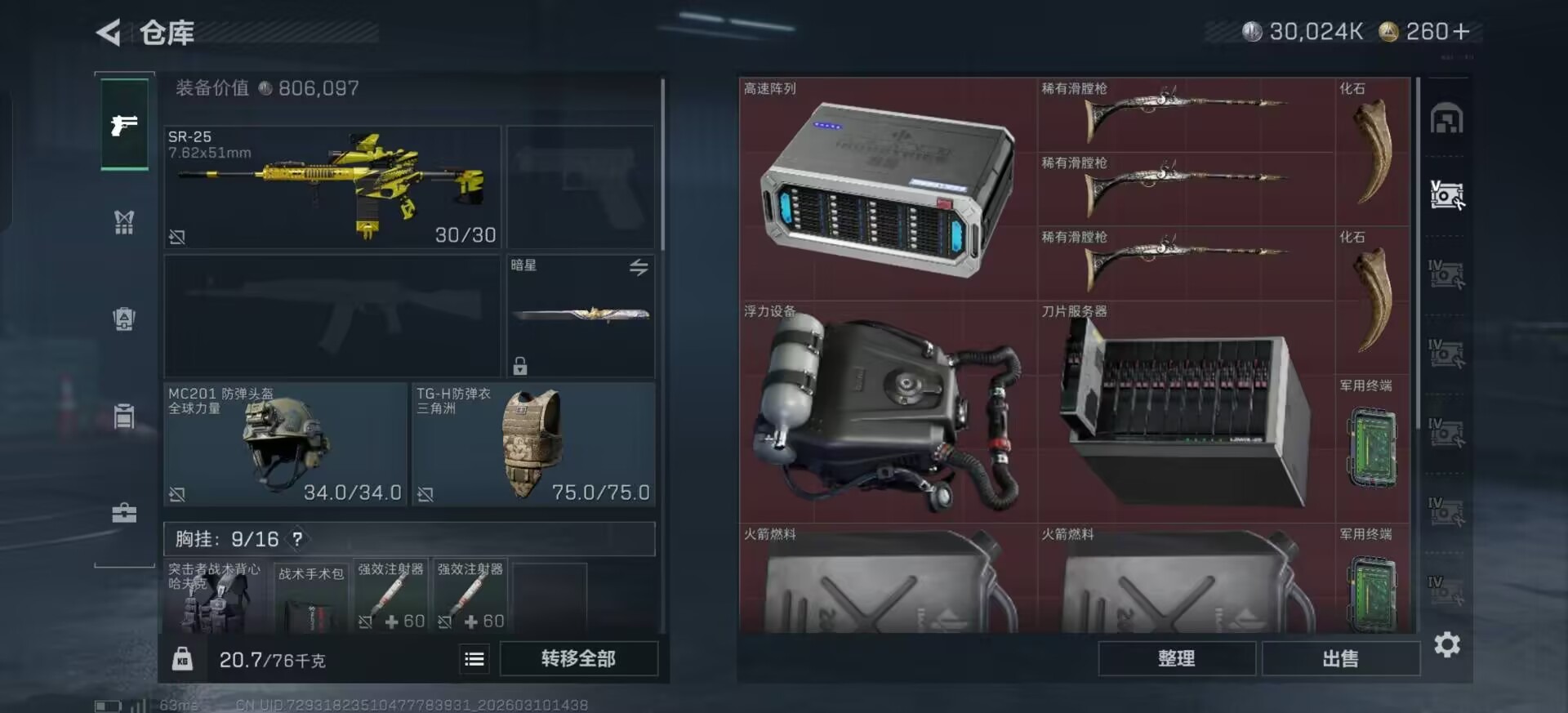 SJZQM467544三角洲行动账号详情图16 SJZQM467544三角洲行动账号详情图16