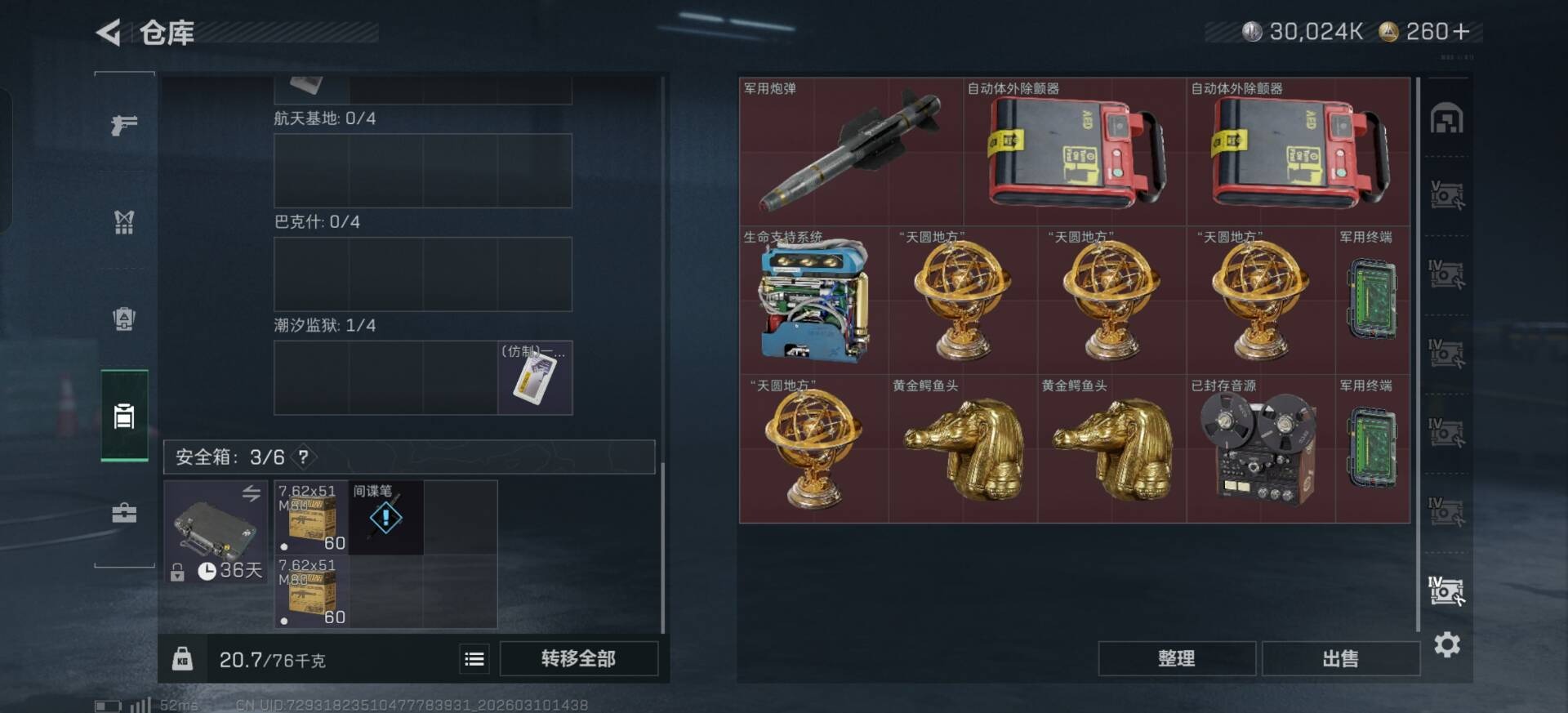 SJZQM467544三角洲行动账号详情图18 SJZQM467544三角洲行动账号详情图18