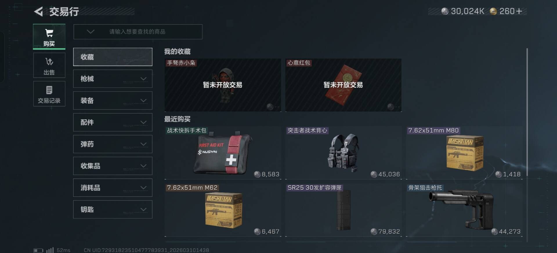 SJZQM467544三角洲行动账号详情图22 SJZQM467544三角洲行动账号详情图22