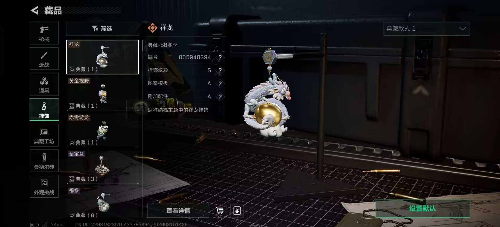 SJZQM467544三角洲行动账号详情图27 SJZQM467544三角洲行动账号详情图27