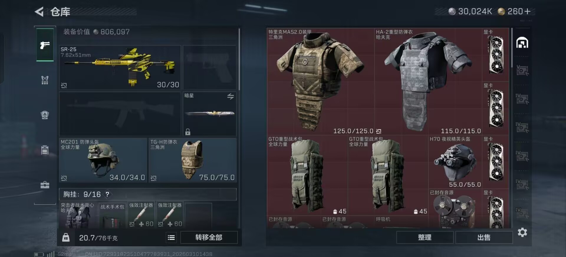 SJZQM467544三角洲行动账号详情图30 SJZQM467544三角洲行动账号详情图30