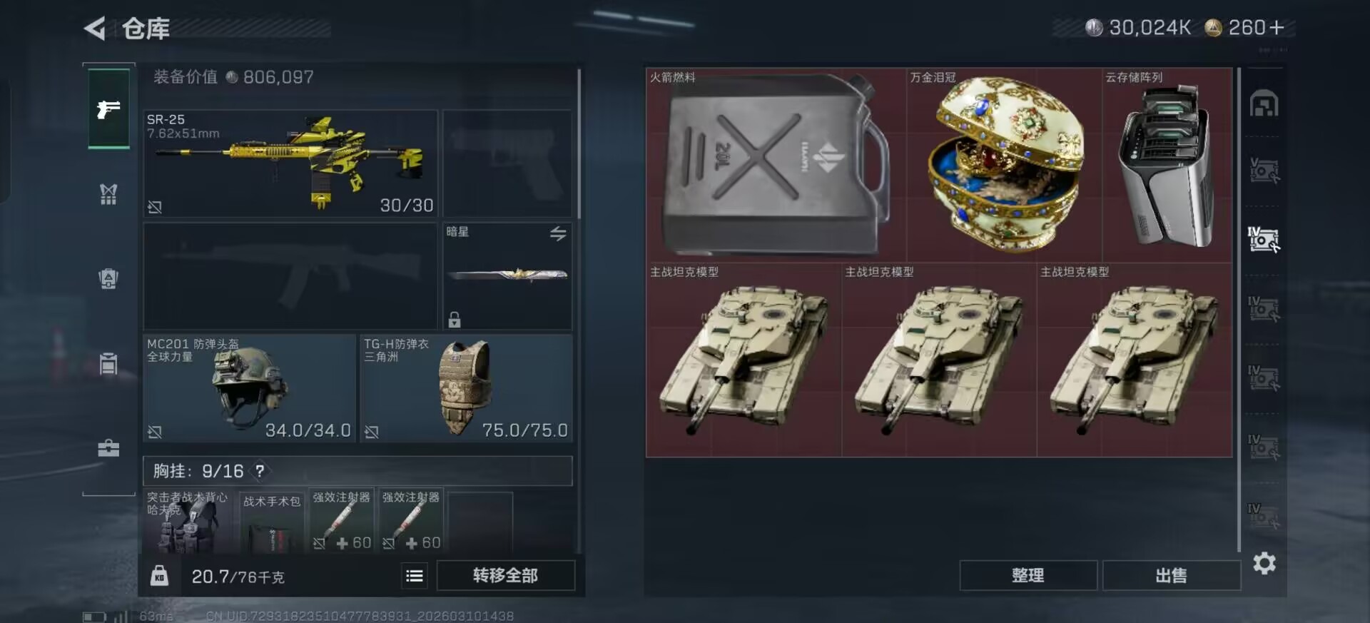 SJZQM474917三角洲行动账号详情图17 SJZQM474917三角洲行动账号详情图17