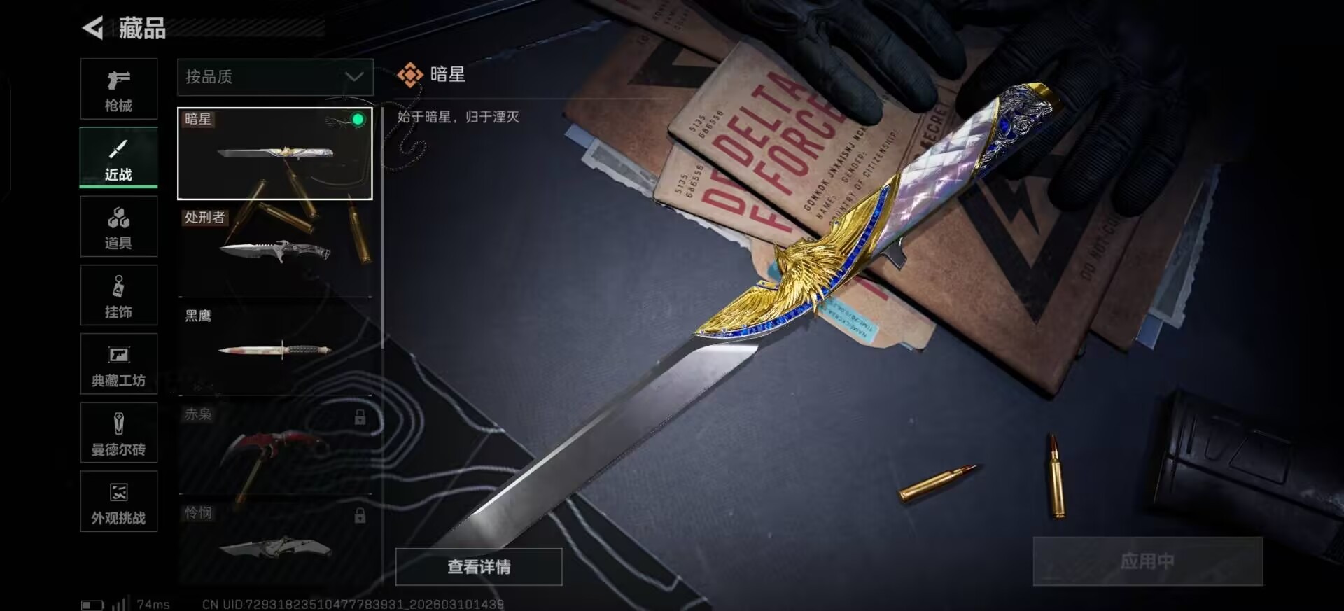 SJZQM474917三角洲行动账号详情图19 SJZQM474917三角洲行动账号详情图19