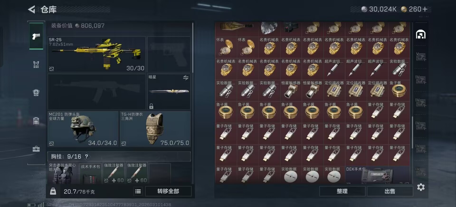 SJZQM474917三角洲行动账号详情图26 SJZQM474917三角洲行动账号详情图26