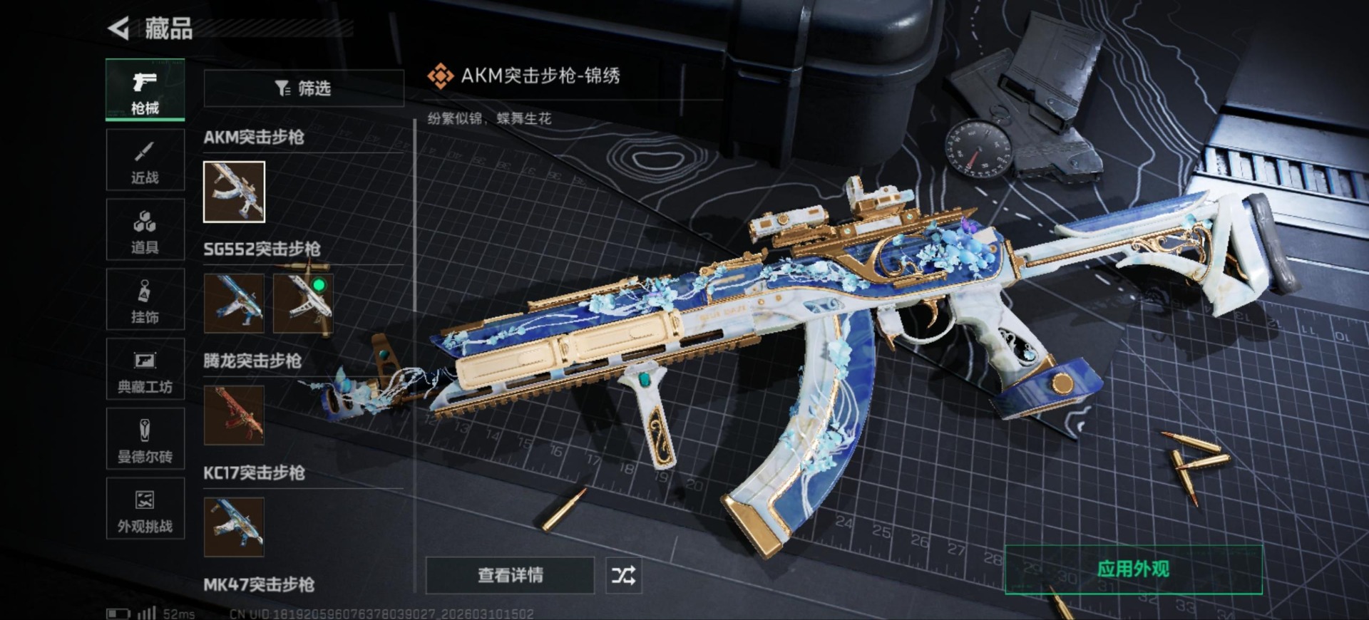 SJZQM467585三角洲行动账号详情图11