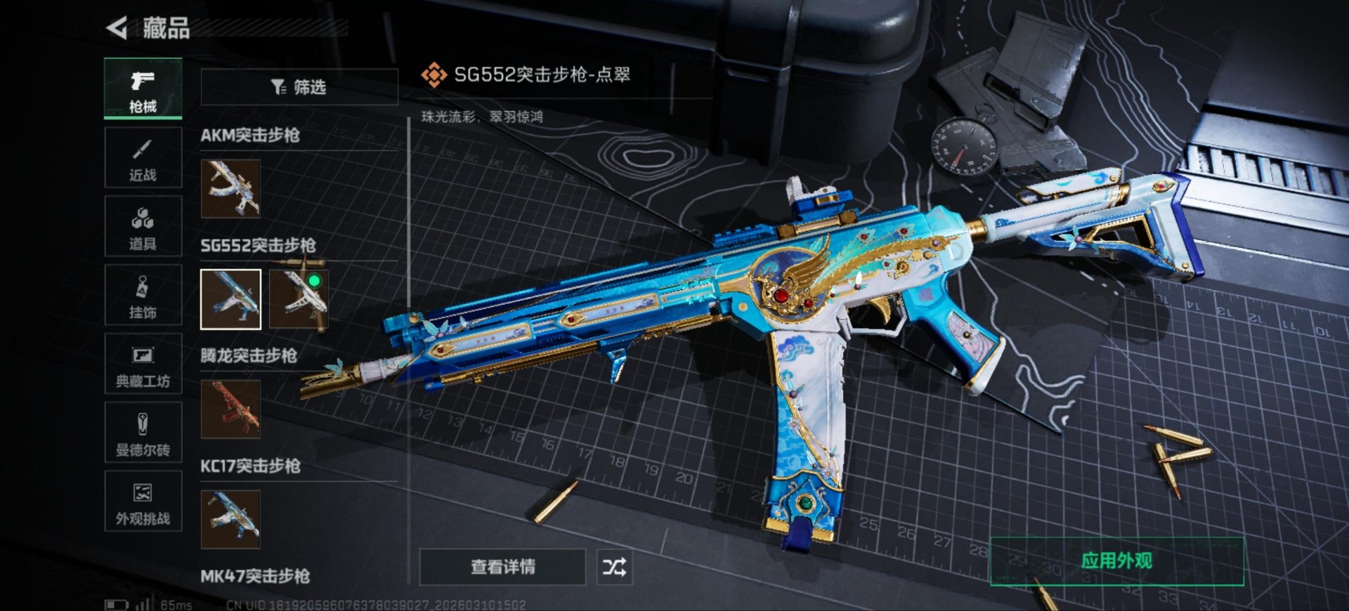 SJZQM467585三角洲行动账号详情图12