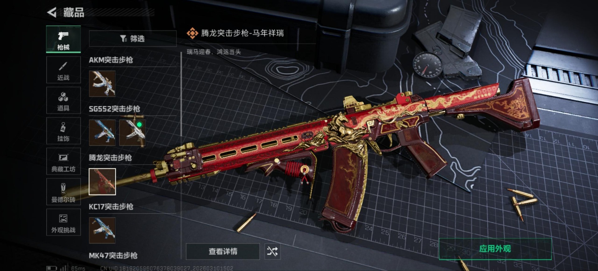 SJZQM467585三角洲行动账号详情图14