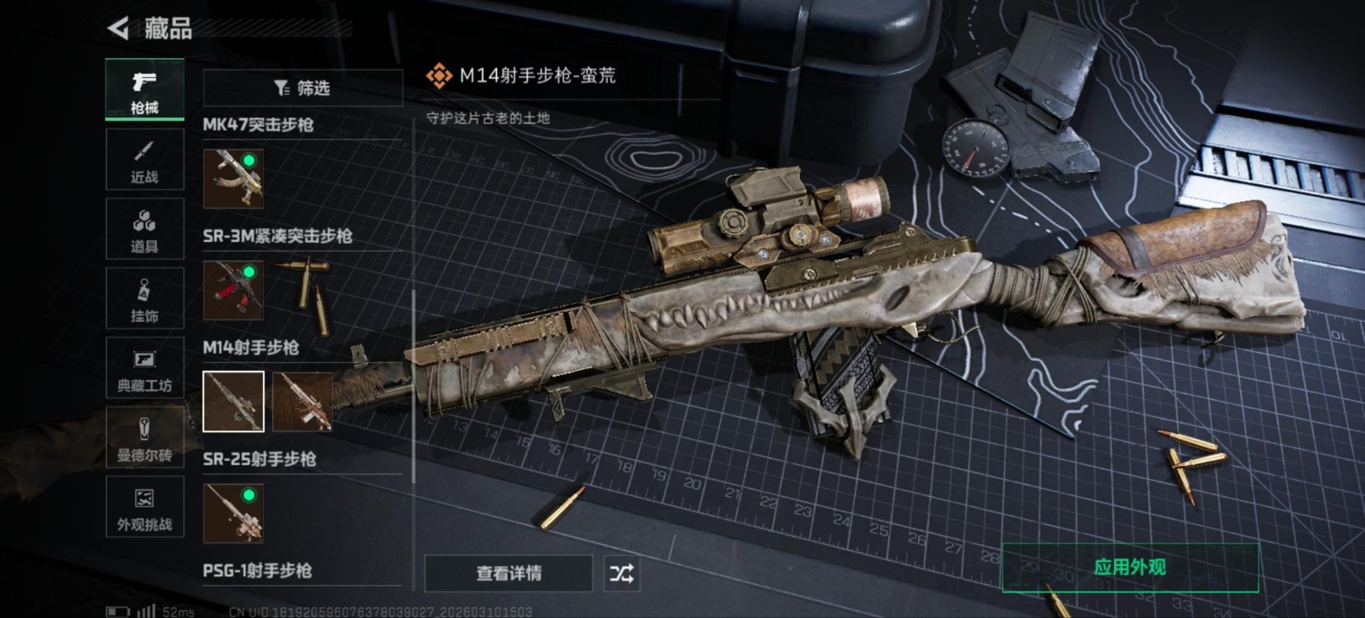 SJZQM467585三角洲行动账号详情图18