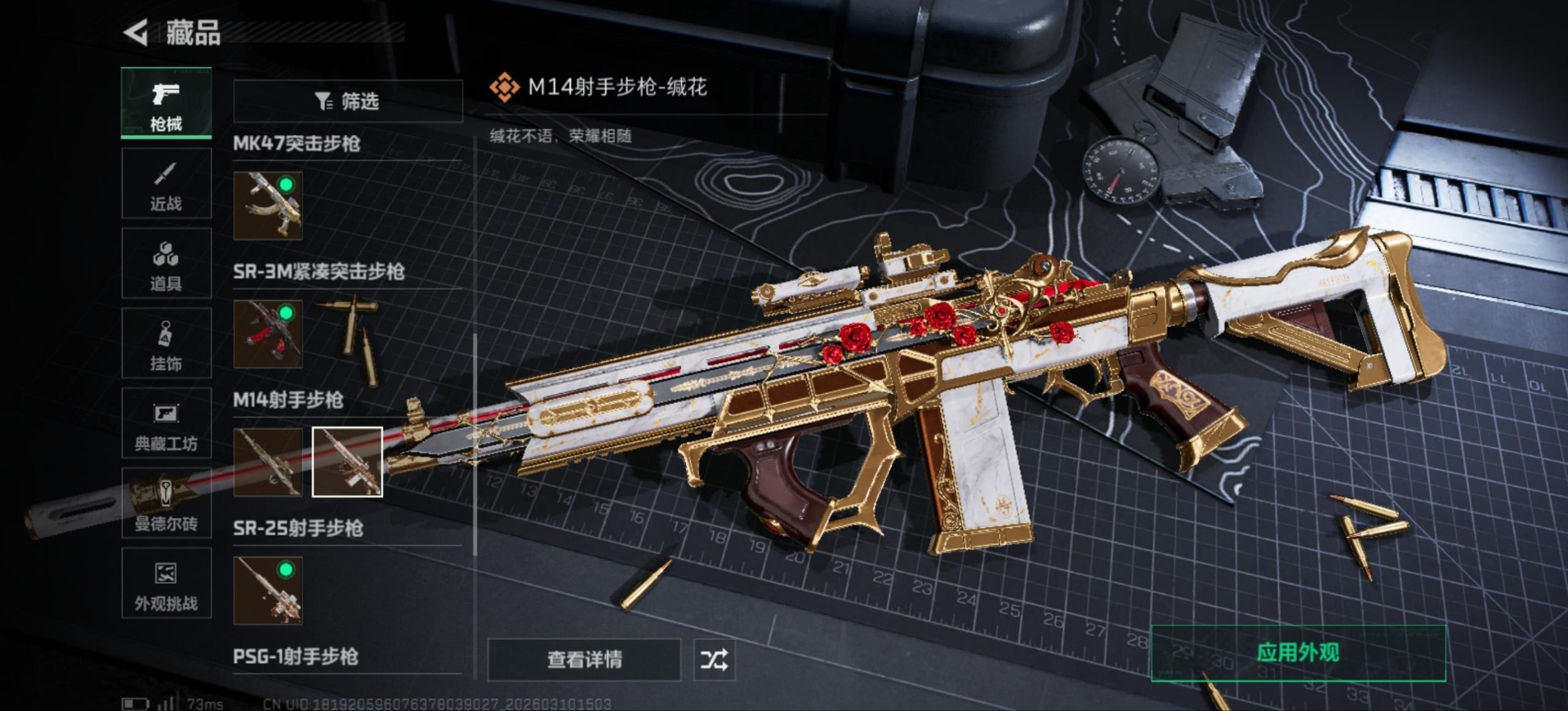 SJZQM467585三角洲行动账号详情图19