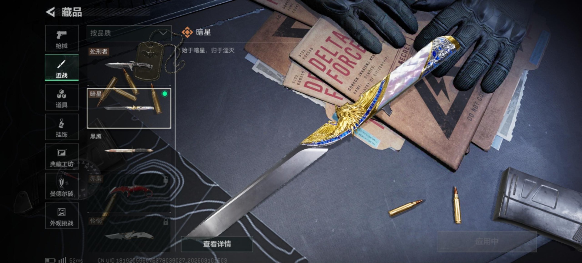 SJZQM467585三角洲行动账号详情图24