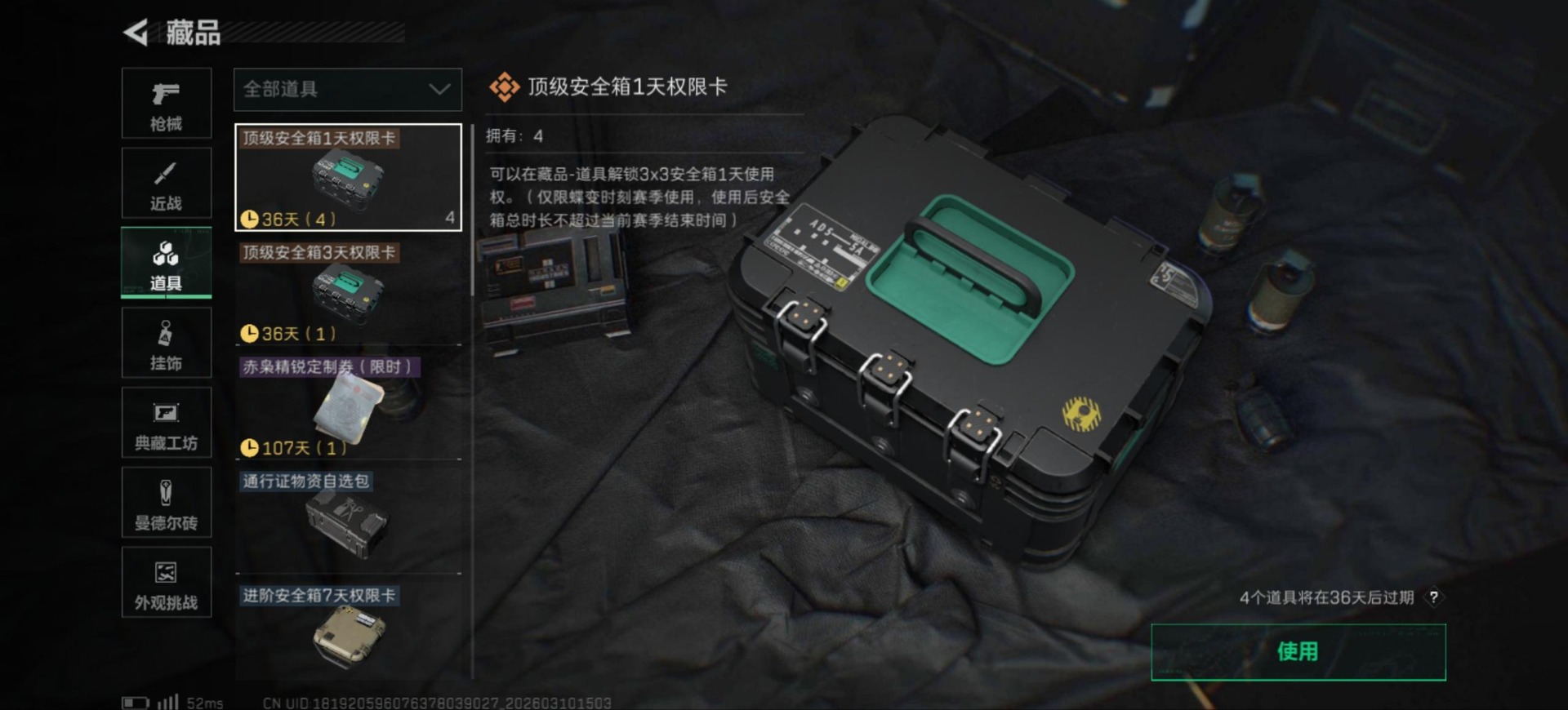 SJZQM467585三角洲行动账号详情图25