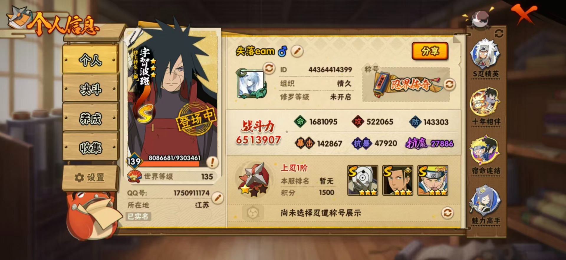 火影忍者账号安卓QQ[17808411]V10 12S忍 28A忍 18通灵 651.3W战力 可二次 可修改实名 
【