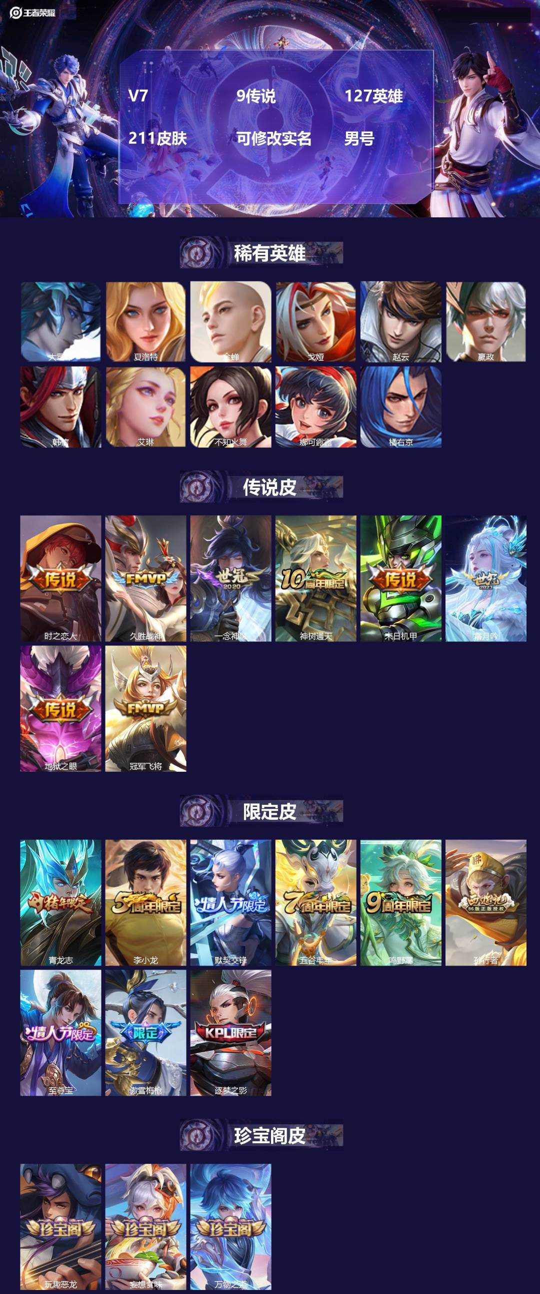 王者荣耀账号苹果QQ127英雄-211皮肤-[]V7 9传说 127英雄 211皮肤 可修改实名 男号 
【英雄全皮】大