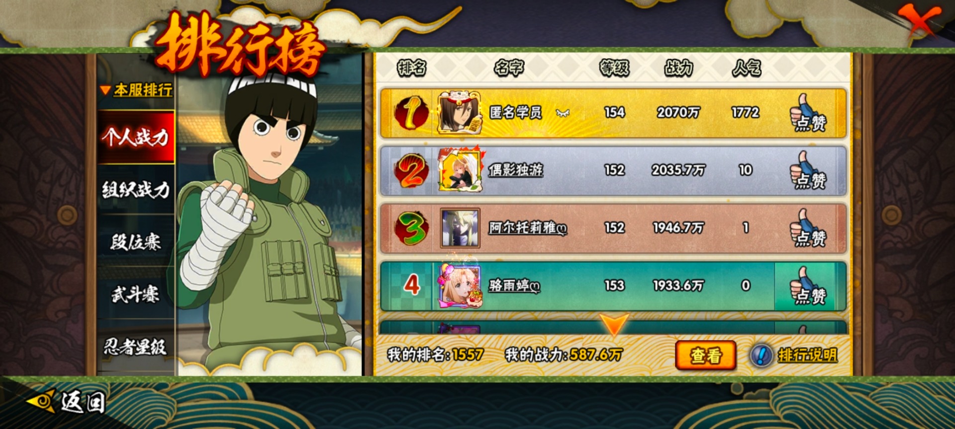 火影忍者账号安卓QQV10 10S忍 29A忍 15通灵 587.6W战力 可二次 可修改实名 
【S级忍者】艾「忍界大