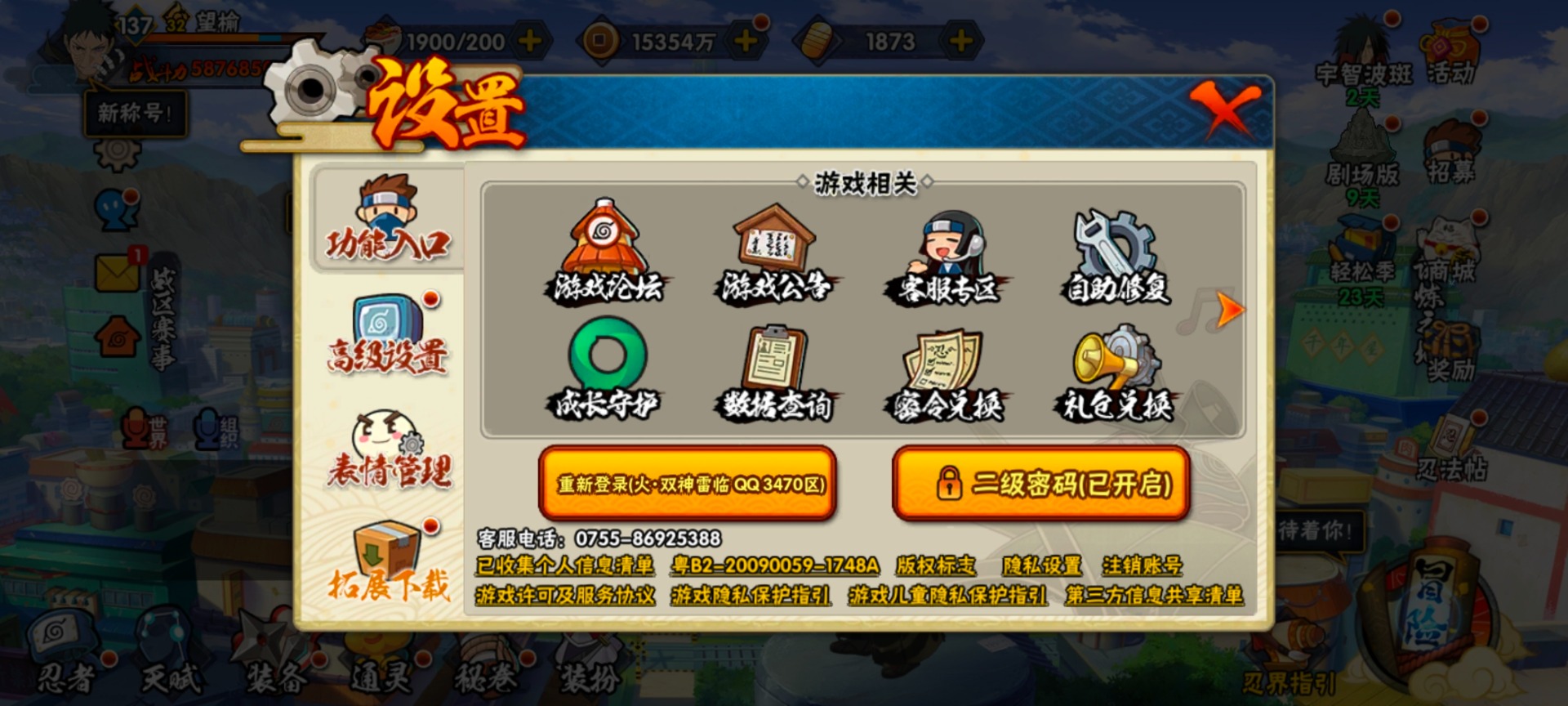 HYQM419652火影忍者账号详情图11