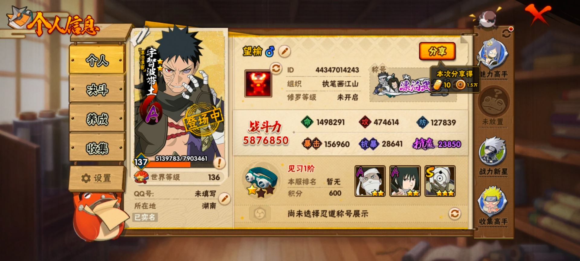 HYQM422046火影忍者账号详情图3