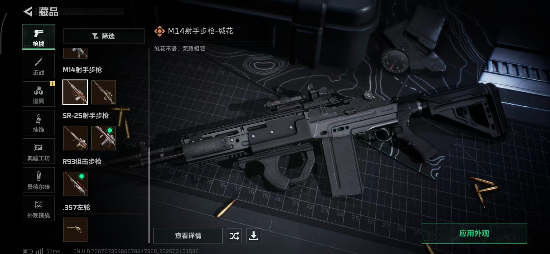 SJZQM467590三角洲行动账号详情图3 SJZQM467590三角洲行动账号详情图3