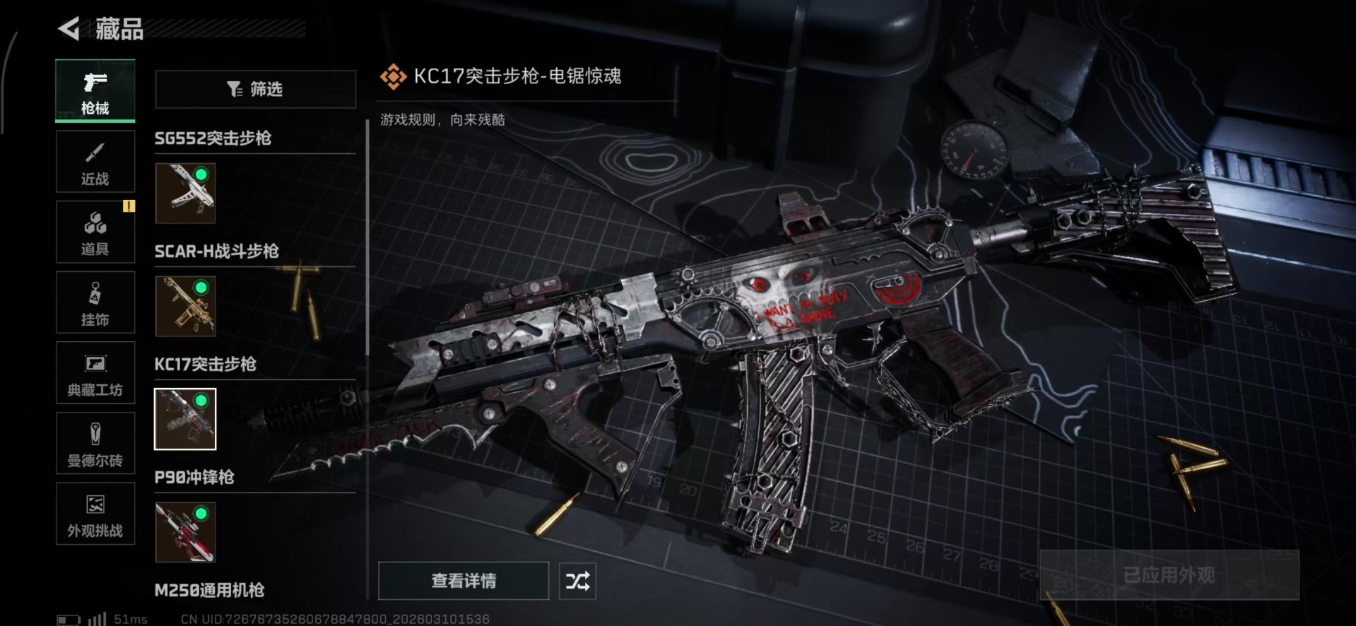 SJZQM467590三角洲行动账号详情图4 SJZQM467590三角洲行动账号详情图4