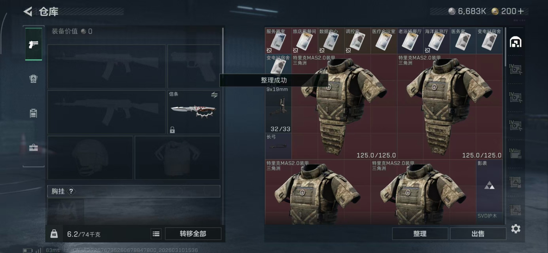 SJZQM467590三角洲行动账号详情图15 SJZQM467590三角洲行动账号详情图15