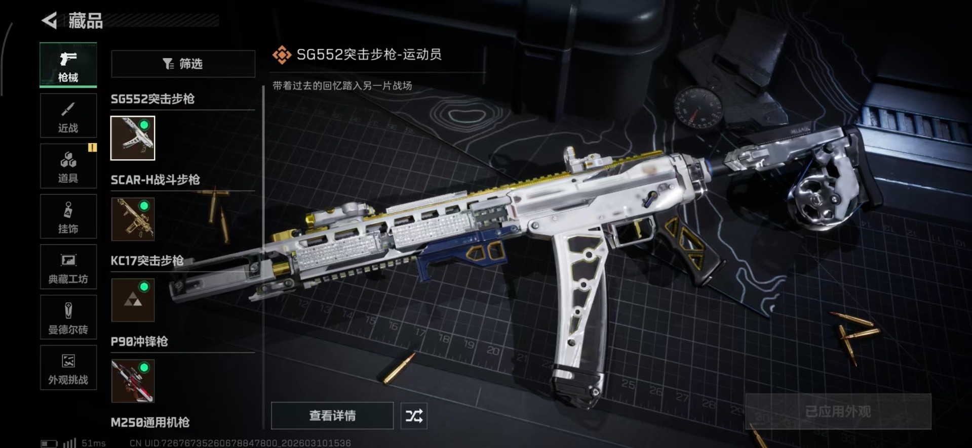 SJZCMW479112三角洲行动账号详情图5