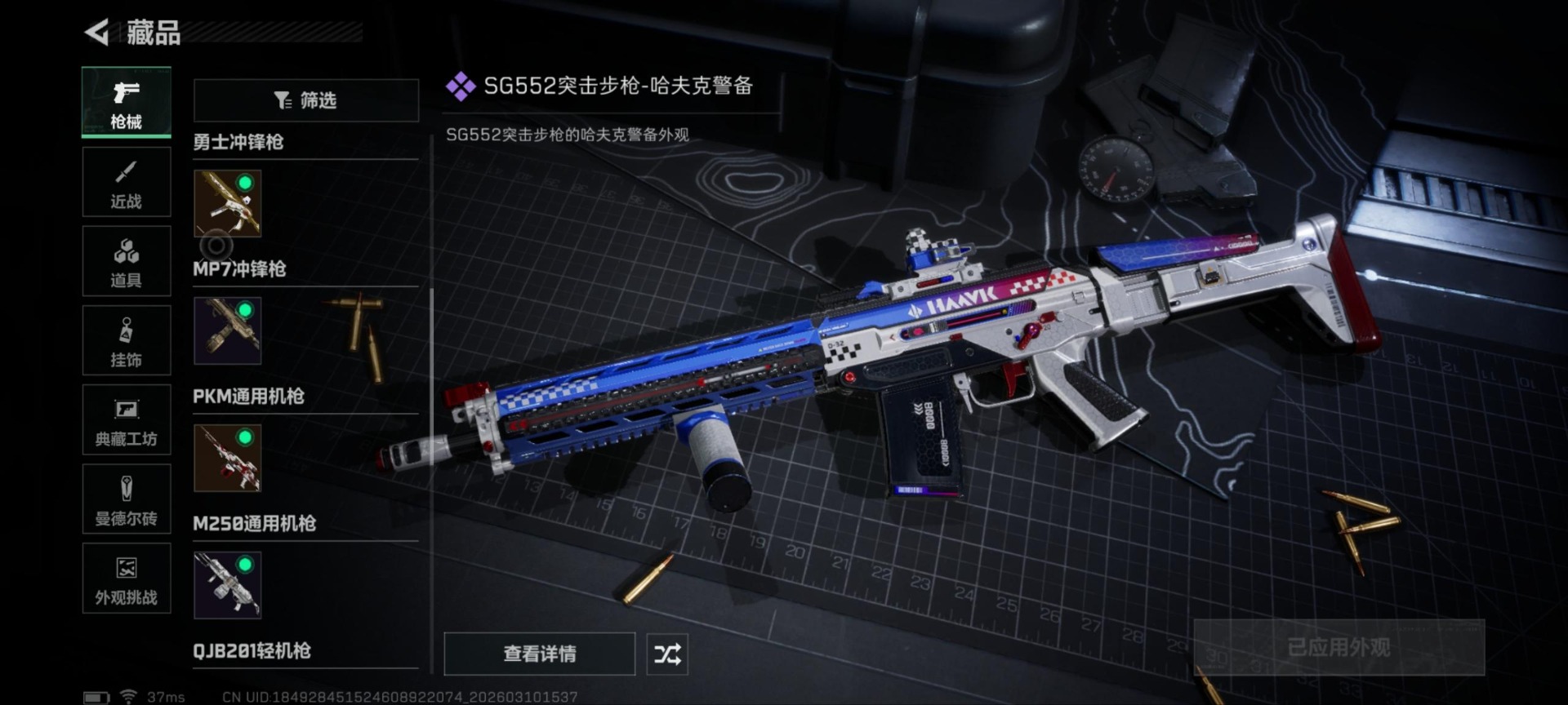 SJZQM467606三角洲行动账号详情图8