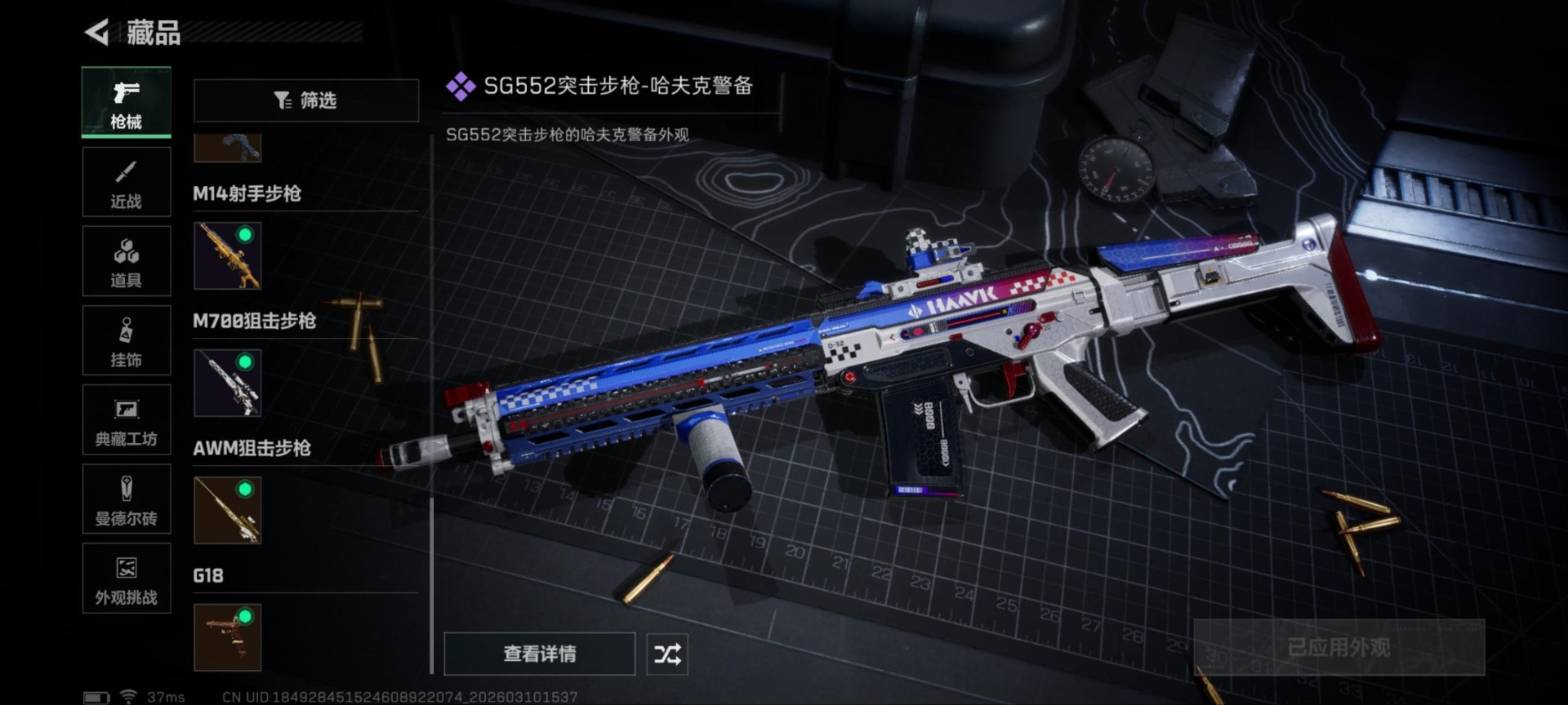 SJZQM467606三角洲行动账号详情图19