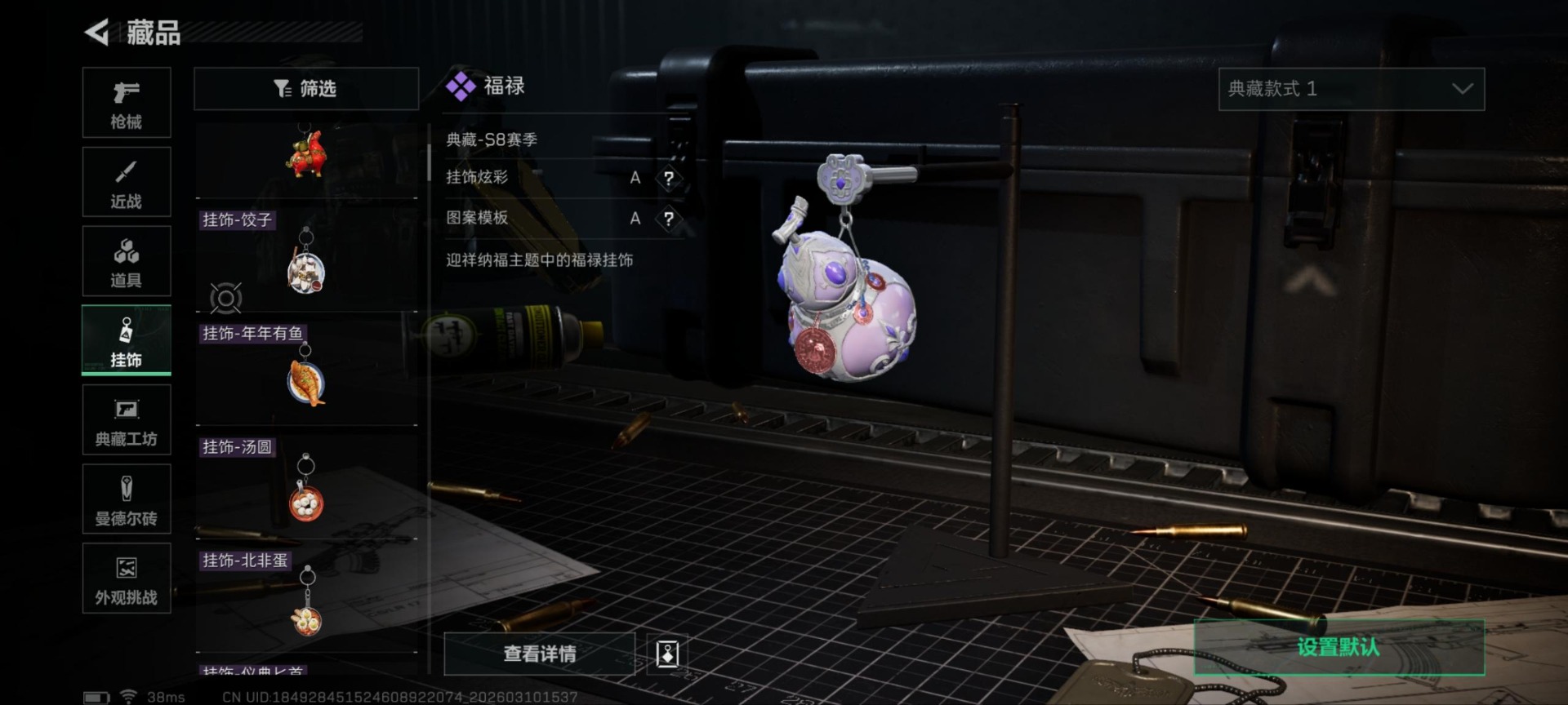 SJZQM483834三角洲行动账号详情图9