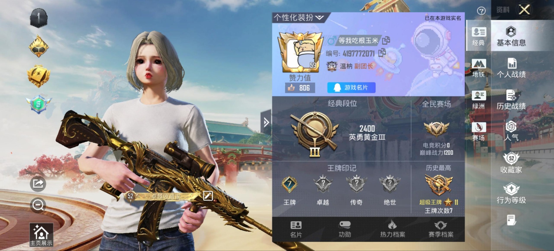 HPLX4134928和平精英账号详情图5