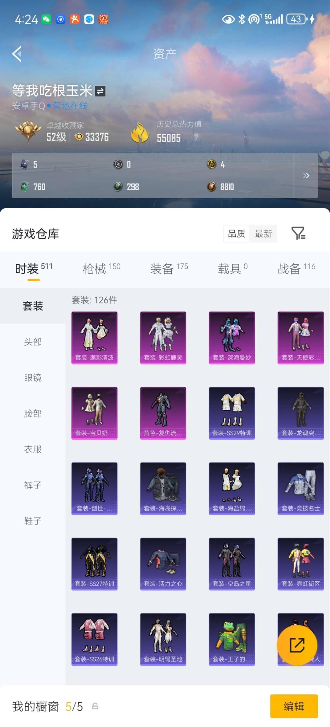 HPLX4134928和平精英账号详情图8