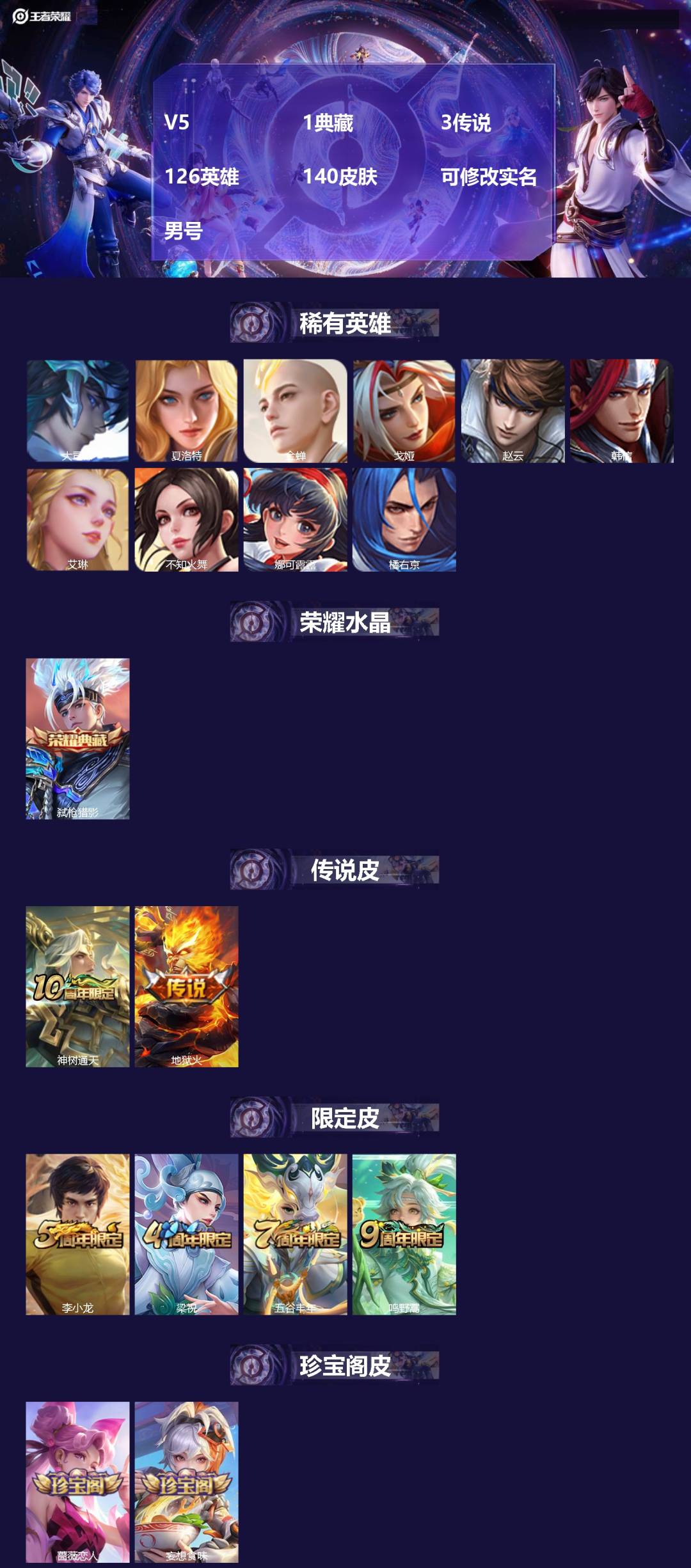 王者荣耀账号安卓QQ126英雄-140皮肤-[]V5 1典藏 3传说 126英雄 140皮肤 可修改实名 男号 
【英雄