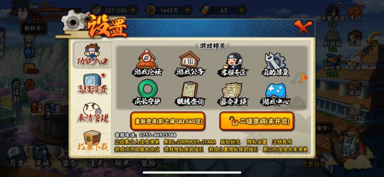 HYLX422088火影忍者账号详情图4