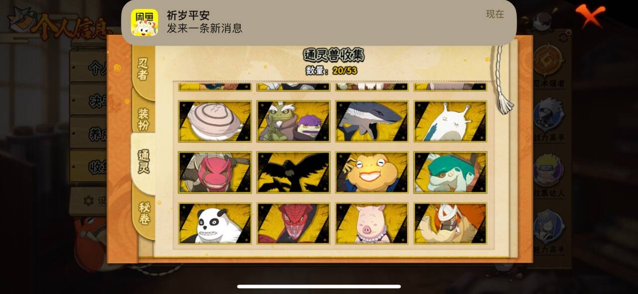 HYLX422088火影忍者账号详情图13