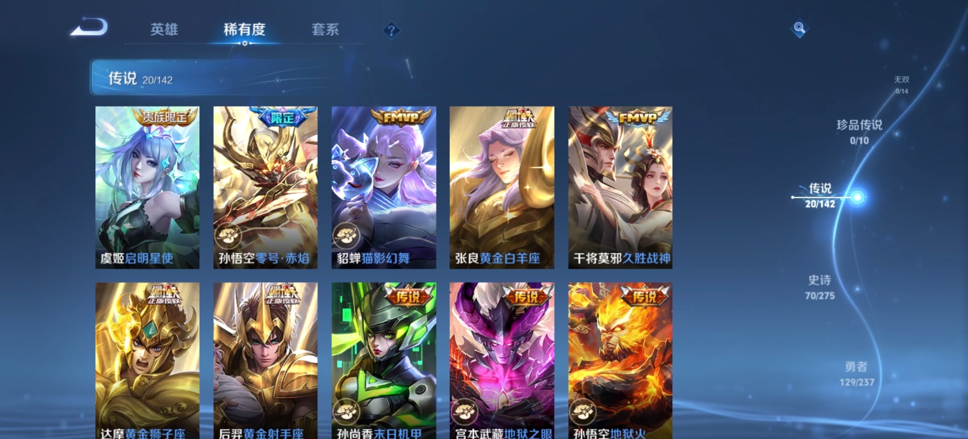 WZQM4221354王者荣耀账号详情图4