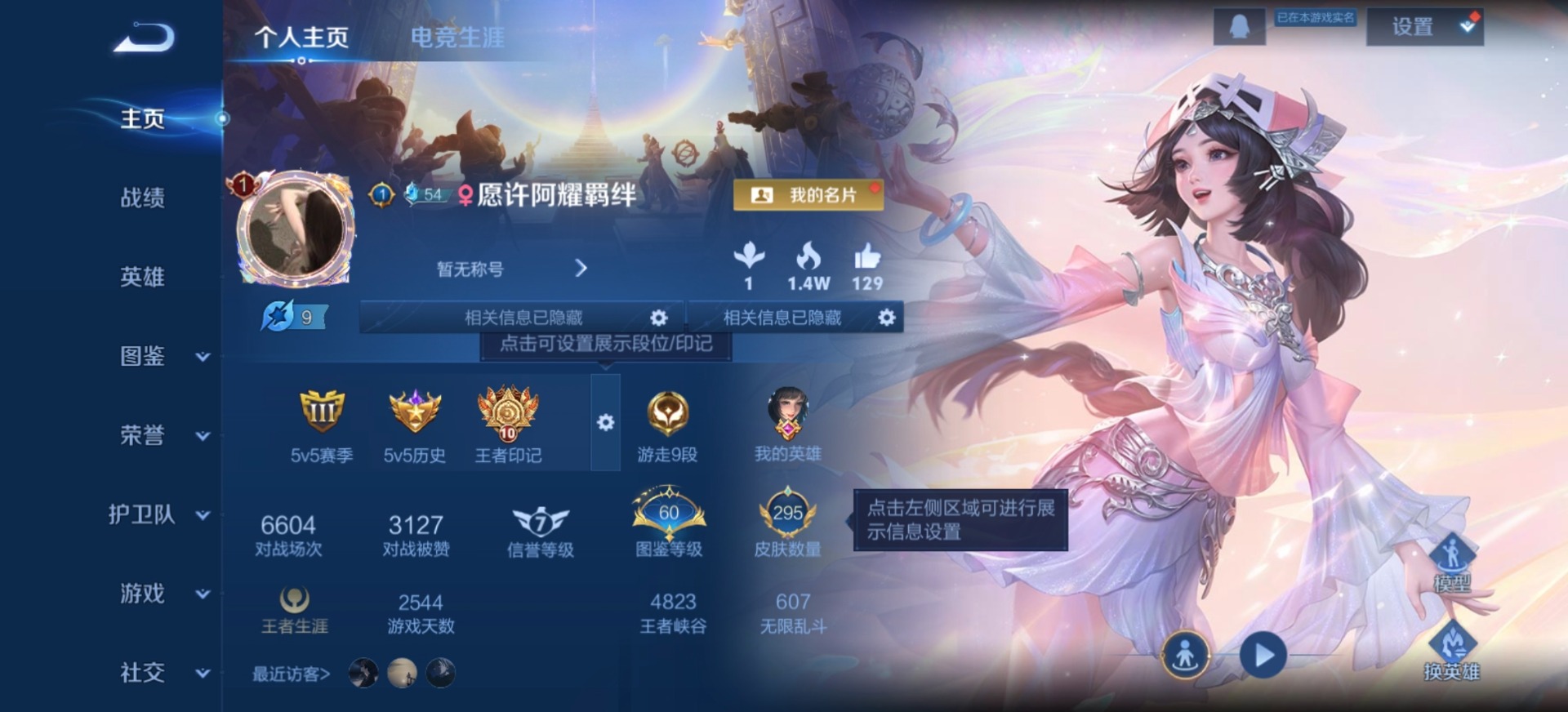 WZLX4244317王者荣耀账号详情图7