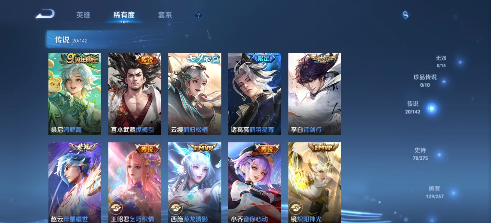 WZLX4244317王者荣耀账号详情图12