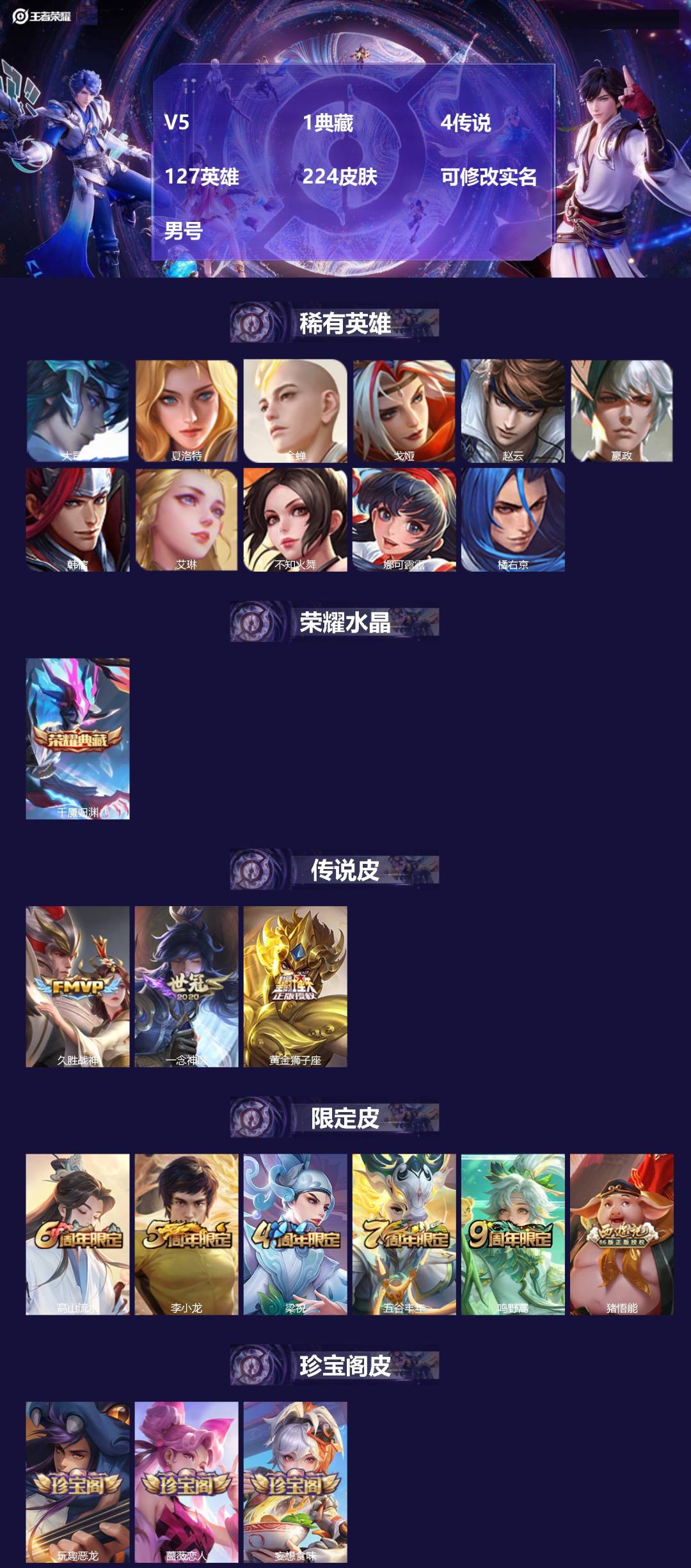 王者荣耀账号苹果QQ[17591986]V5 1典藏 4传说 127英雄 224皮肤 可修改实名 男号 
【英雄全皮】猪