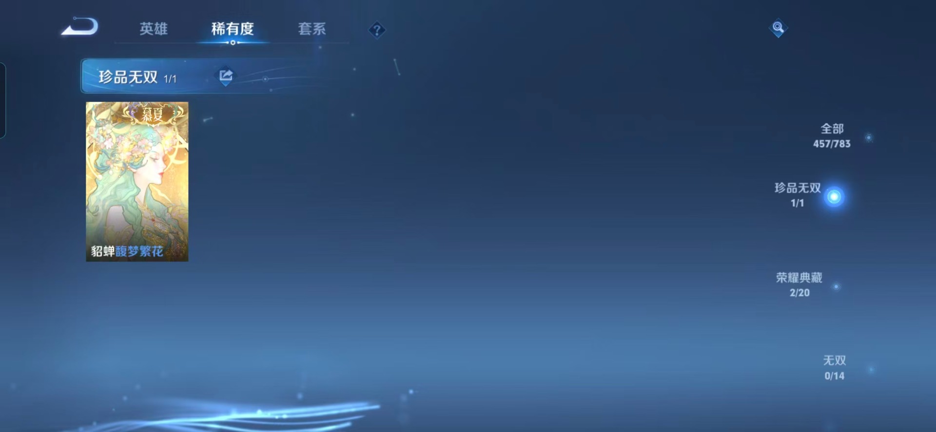 WZQM4244337王者荣耀账号详情图16