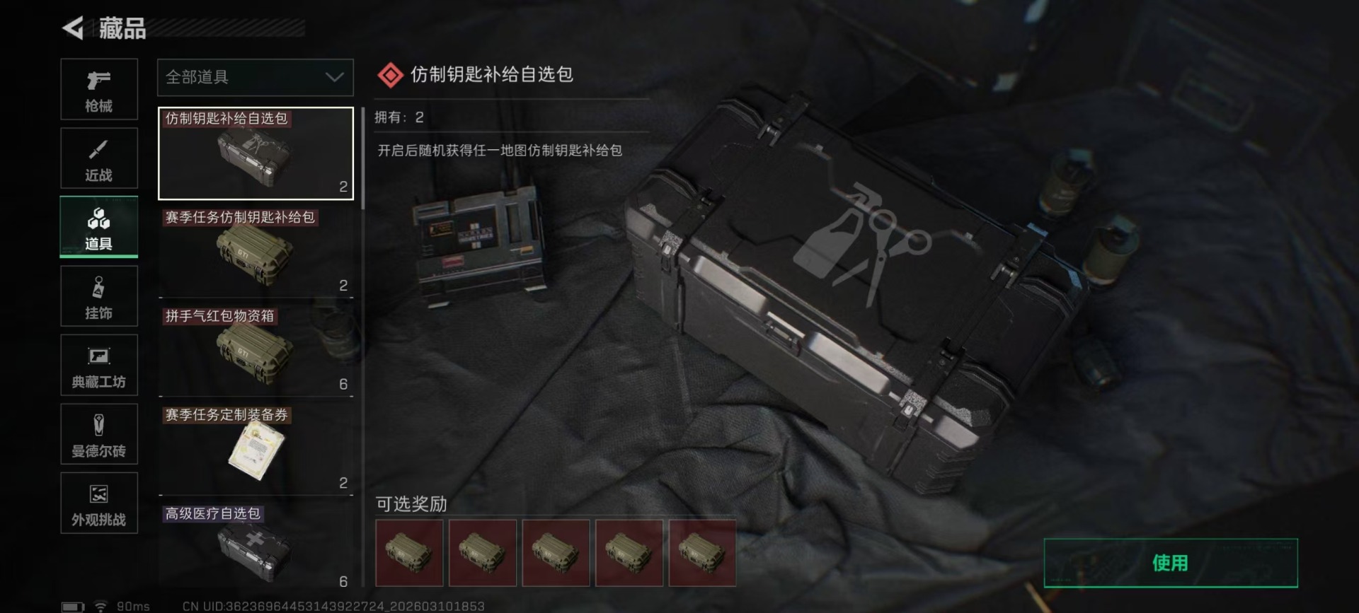 SJZQM467781三角洲行动账号详情图4