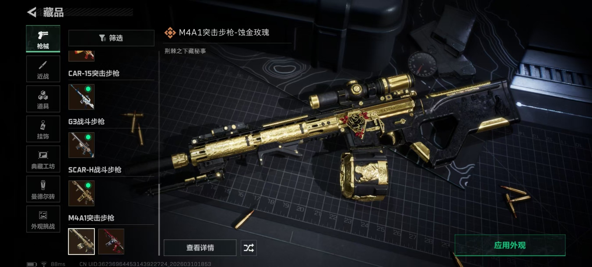 SJZQM467781三角洲行动账号详情图6