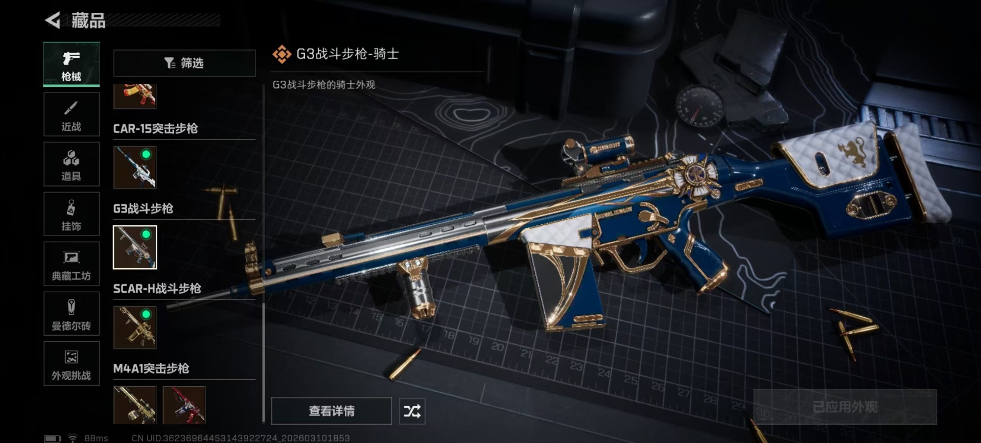 SJZQM467781三角洲行动账号详情图8