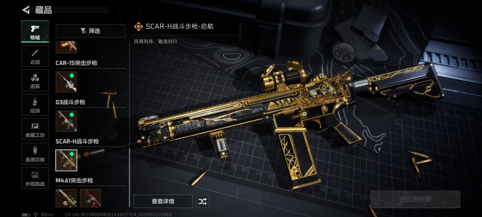 SJZQM467781三角洲行动账号详情图7